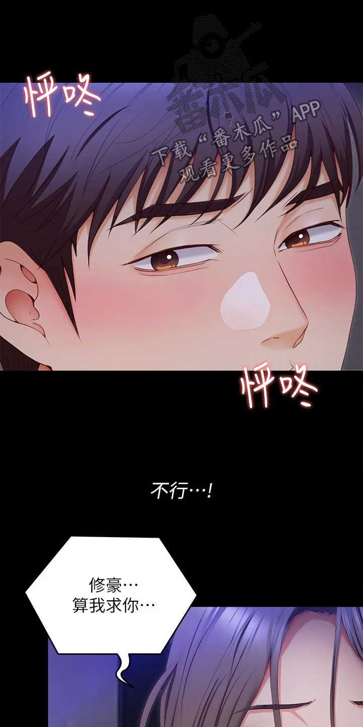 胖仔也有春天漫画漫画,第128章：不能心软3图