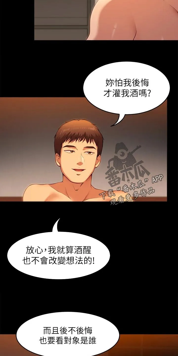 胖妹子也有春天豆瓣漫画,第55章：龙虎之争5图