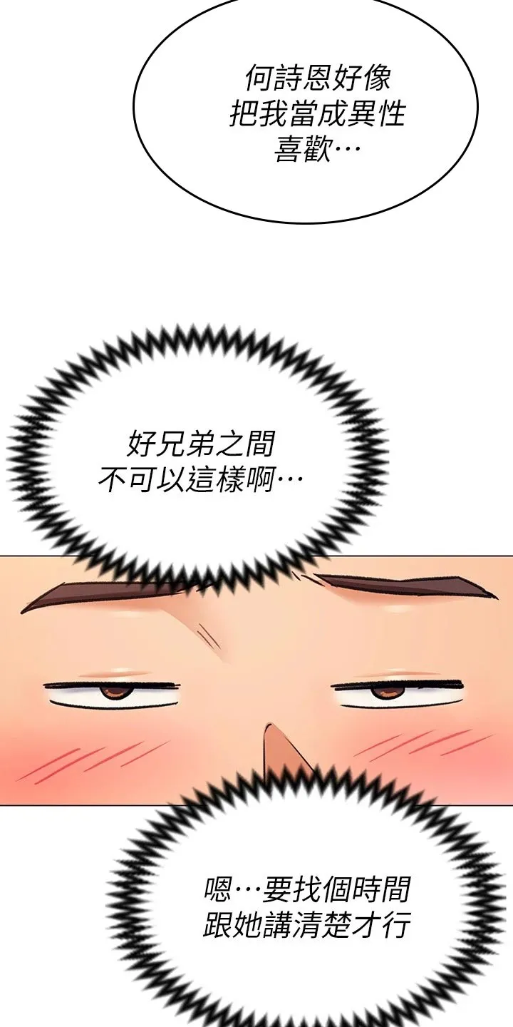绿茶也有春天漫画免费阅读全集漫画,第25章：选择11图