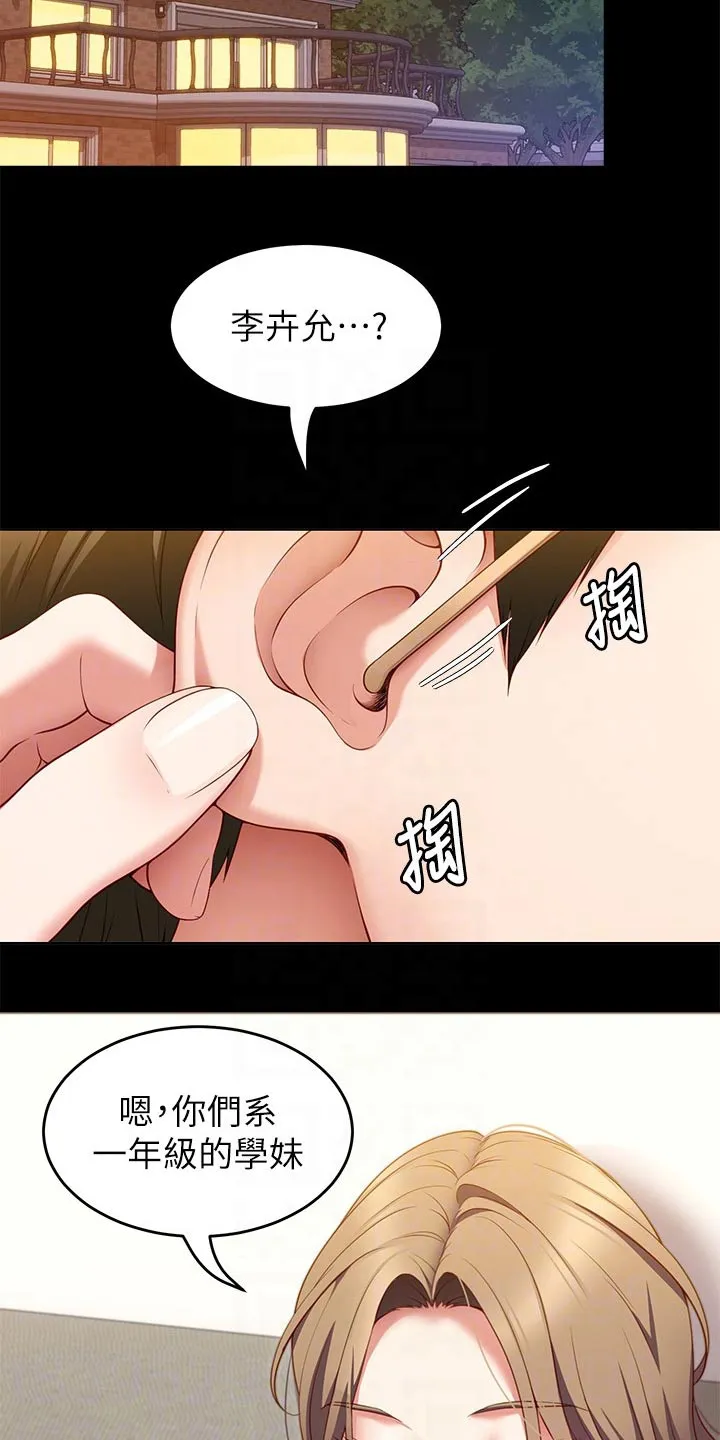 胖仔也有春天漫画漫画,第73章：厉害的家伙2图