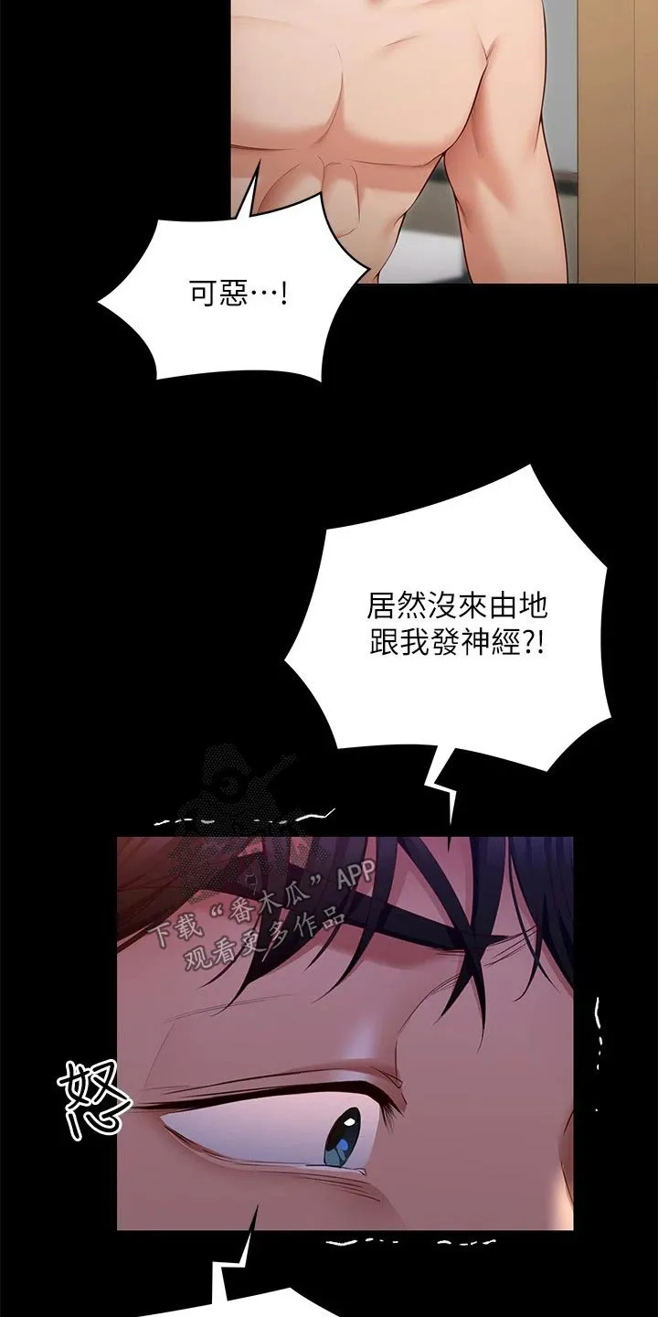 胖男孩也有春天结局漫画,第99章：都怪他21图