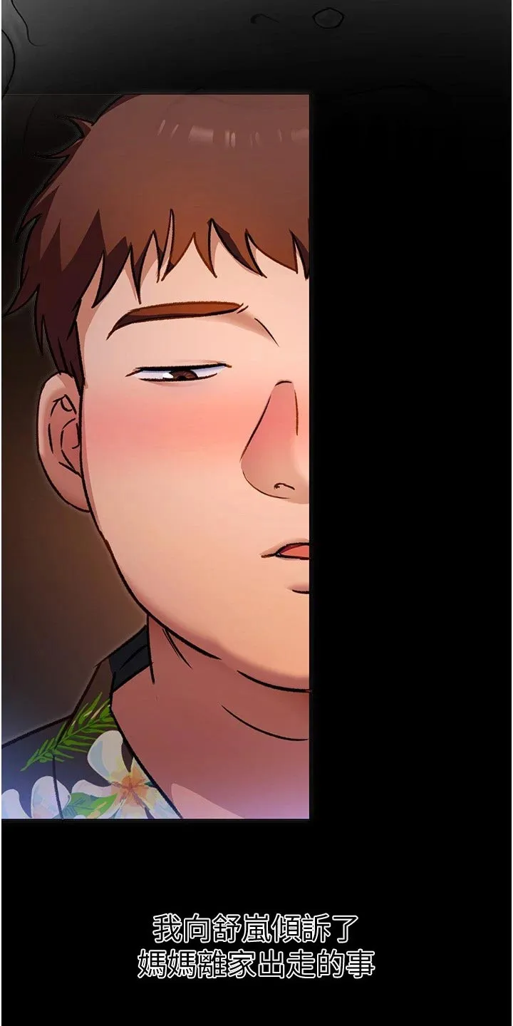 胖仔也有春天漫画漫画,第27章：安慰15图