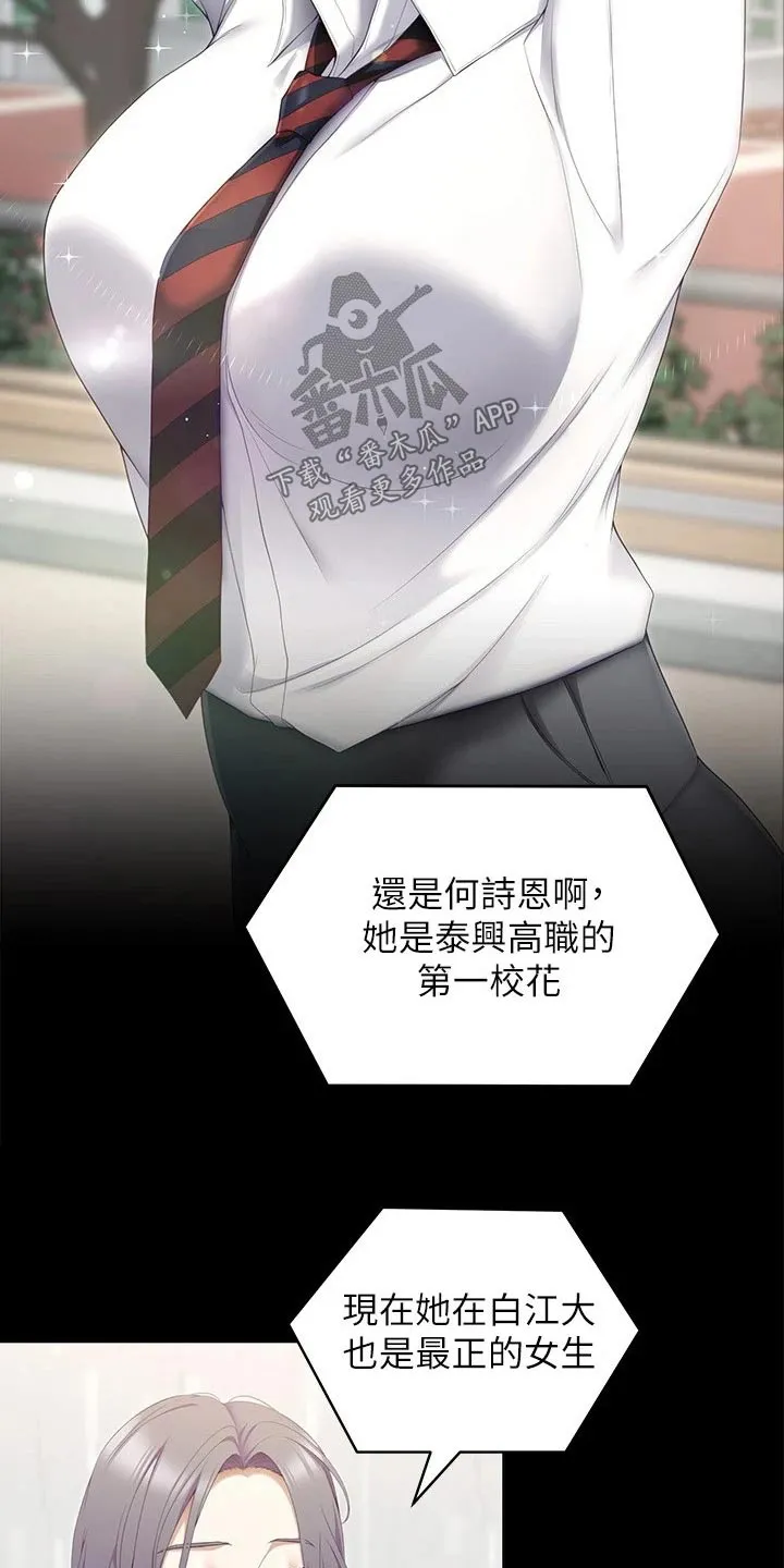 胖子也有春天的作文漫画,第111章：欣慰12图