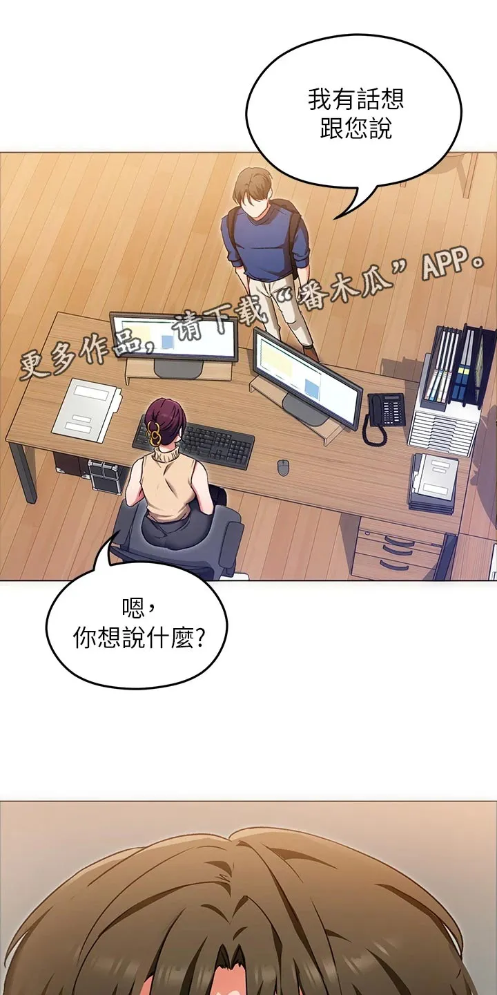 胖仔也有春天漫画漫画,第33章：替代20图