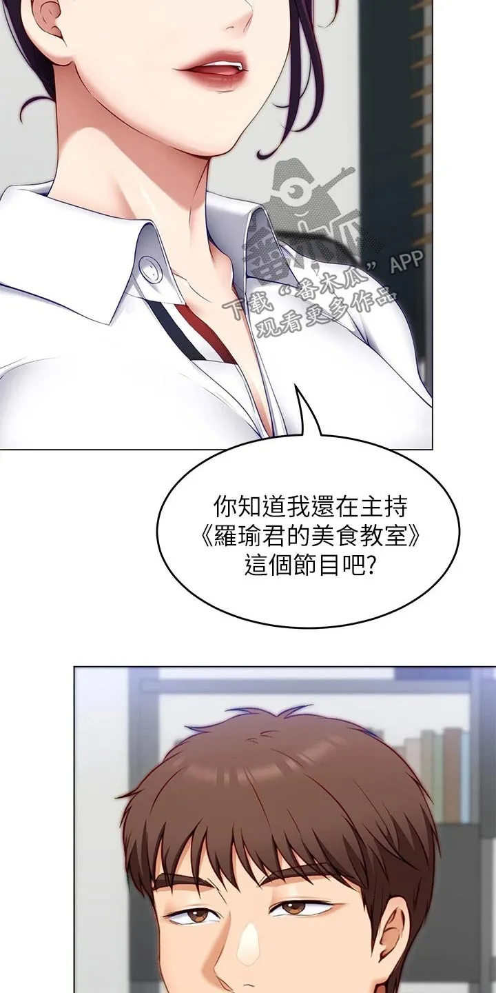 胖仔也有春天漫画漫画,第76章：有件事17图