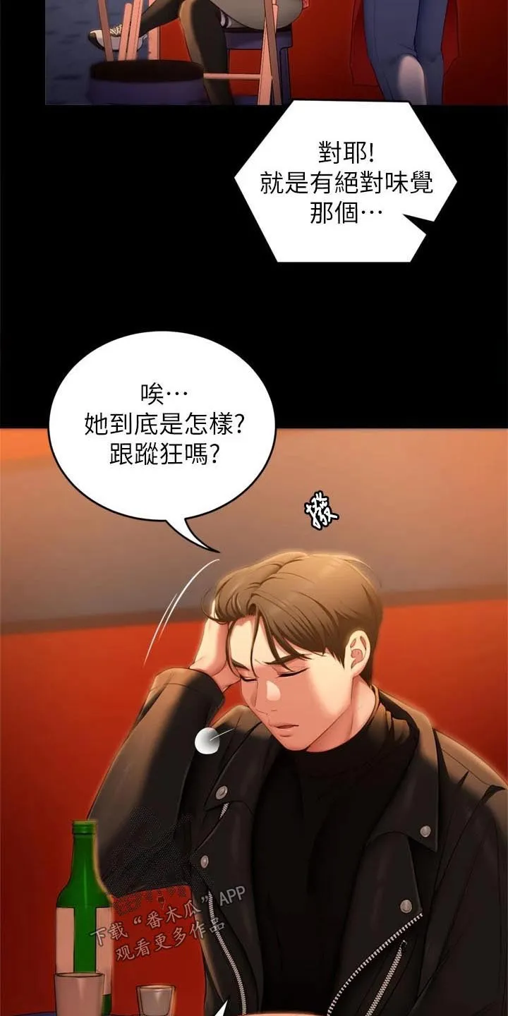 胖子也有春天的作文漫画,第96章：过分17图