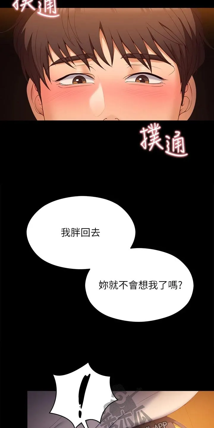 胖仔也有春天漫画漫画,第110章：谢谢你20图