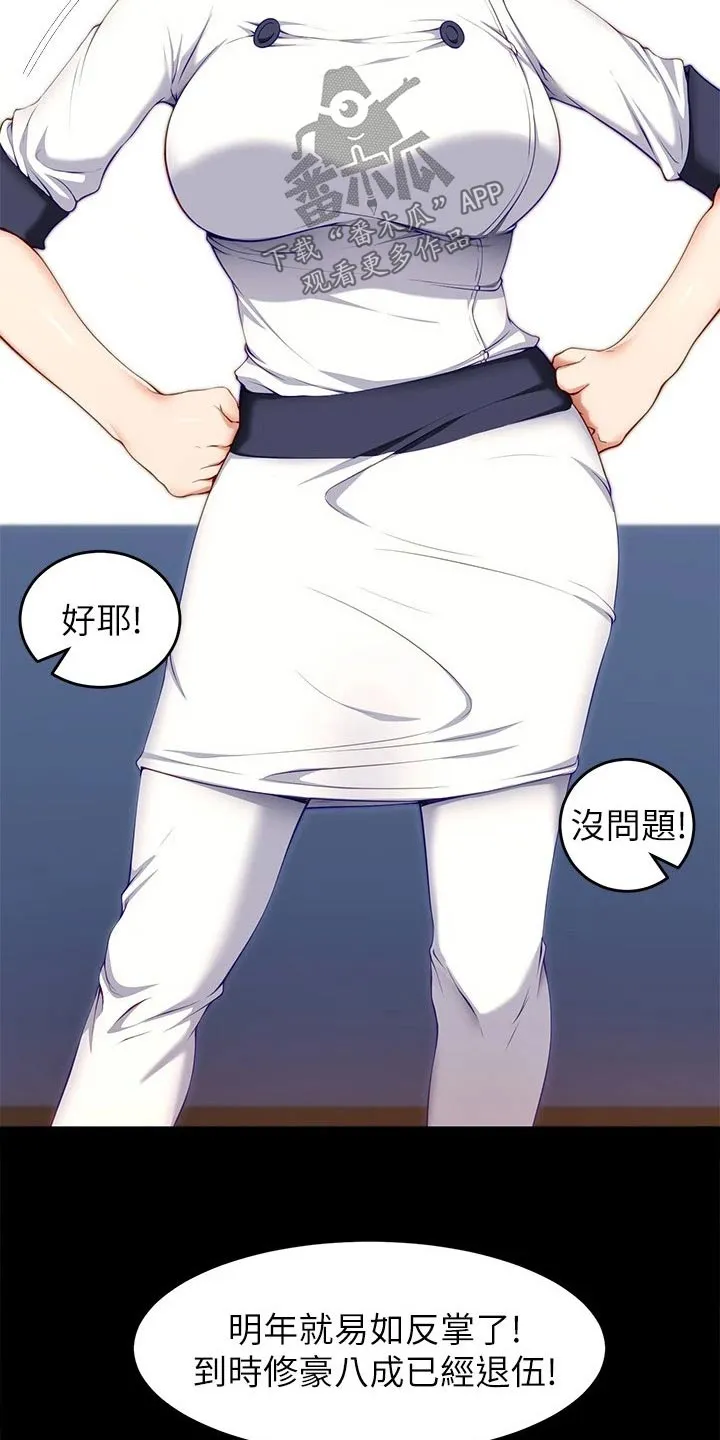 胖妹子也有春天豆瓣漫画,第67章：获胜者21图