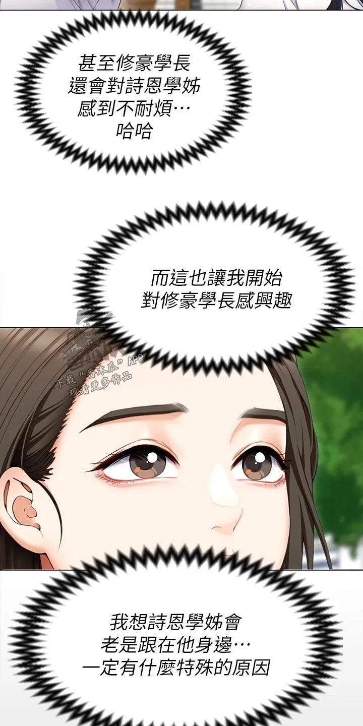 胖男孩也有春天结局漫画,第102章：都喜欢他9图