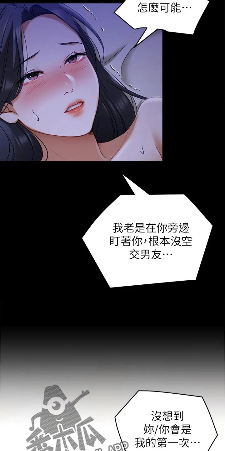 胖男孩也有春天结局漫画,第42章：哭泣8图