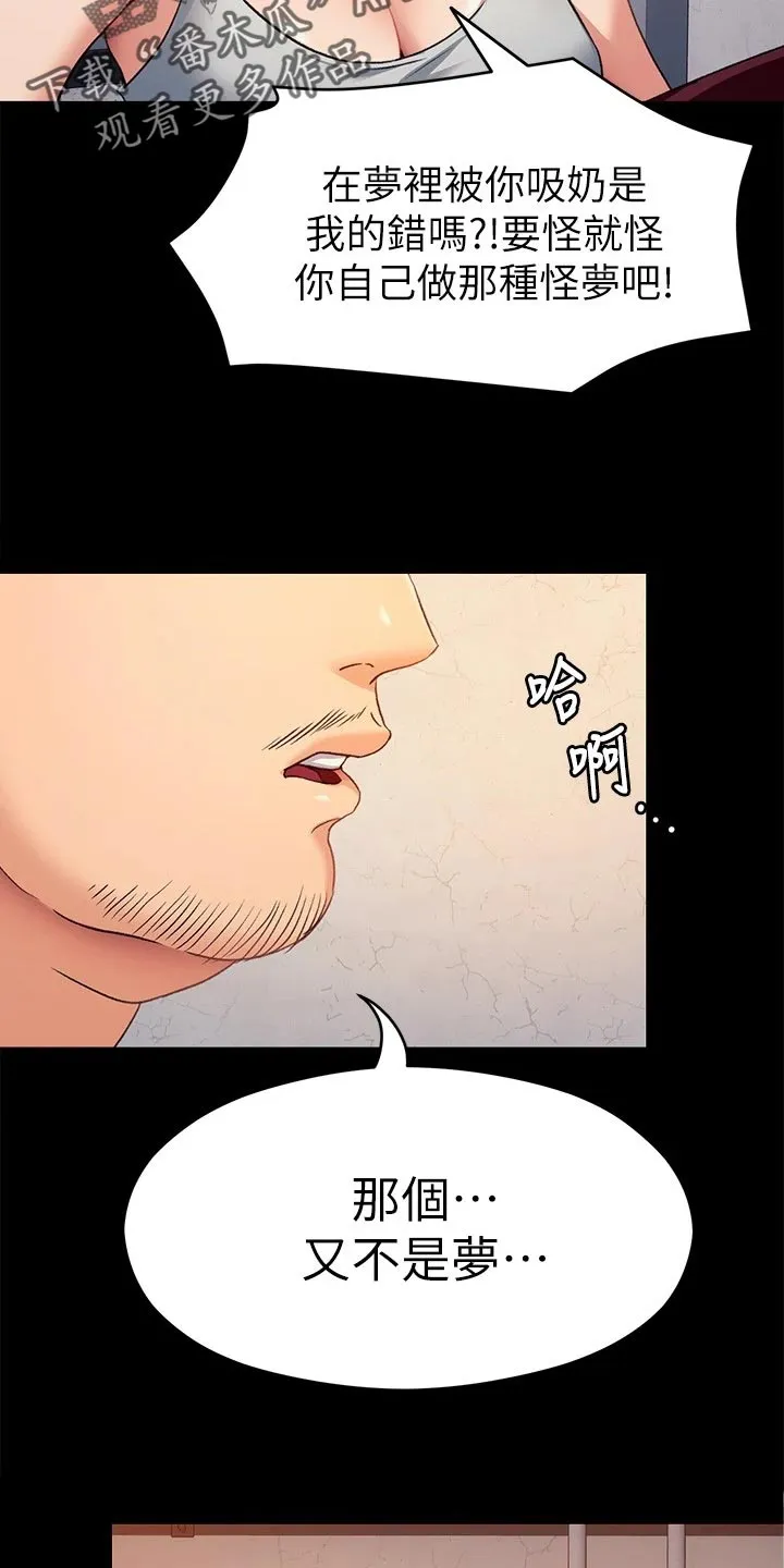 网王胖姑娘也有春天漫画,第38章：鬼话6图