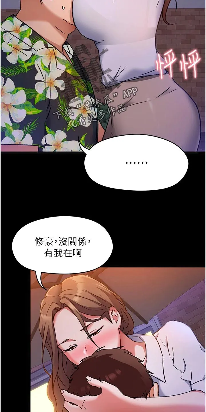 胖仔也有春天漫画漫画,第27章：安慰26图