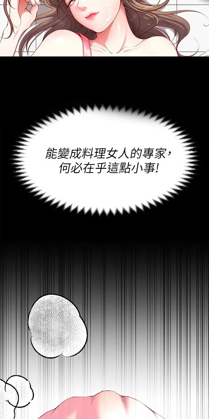 胖仔也有春天漫画漫画,第57章：互换角色9图