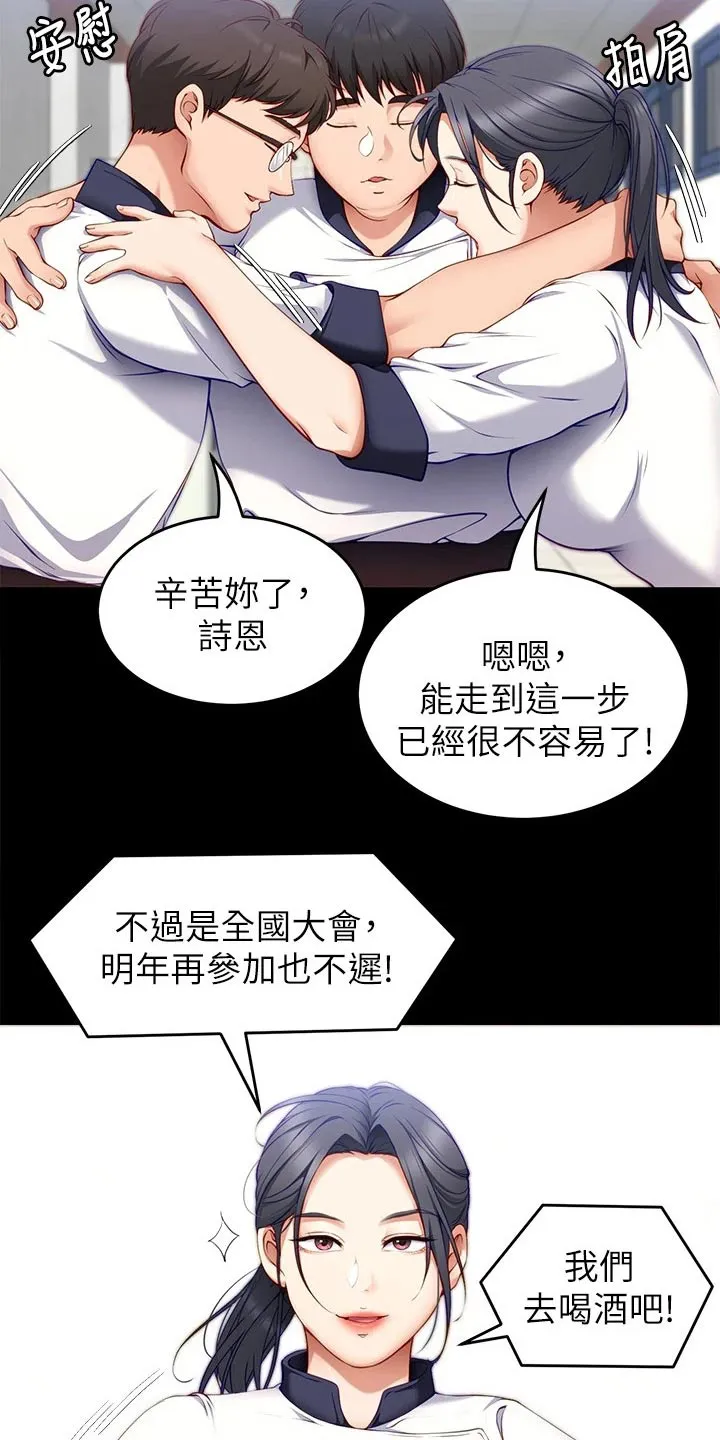 胖妹子也有春天豆瓣漫画,第67章：获胜者20图