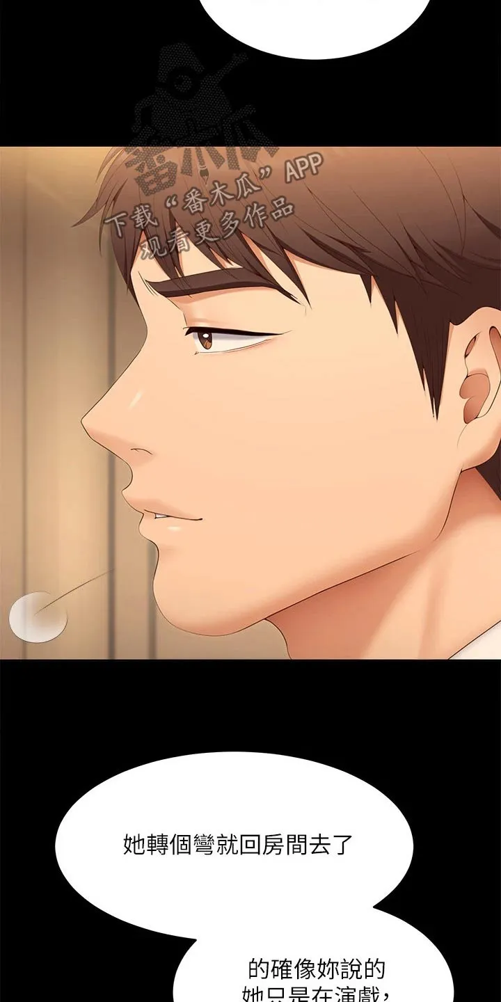 胖男孩也有春天结局漫画,第104章：演戏24图
