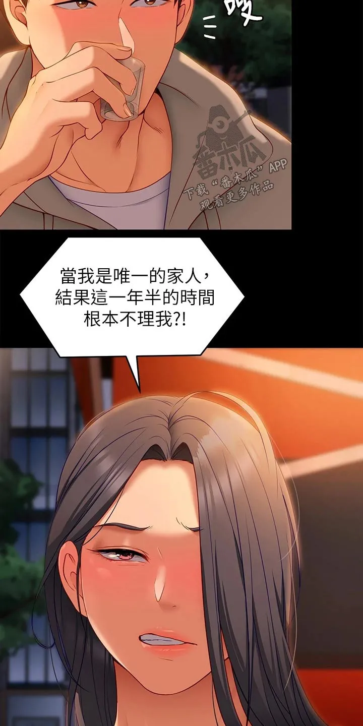 胖妹子也有春天豆瓣漫画,第74章：无法忘记20图