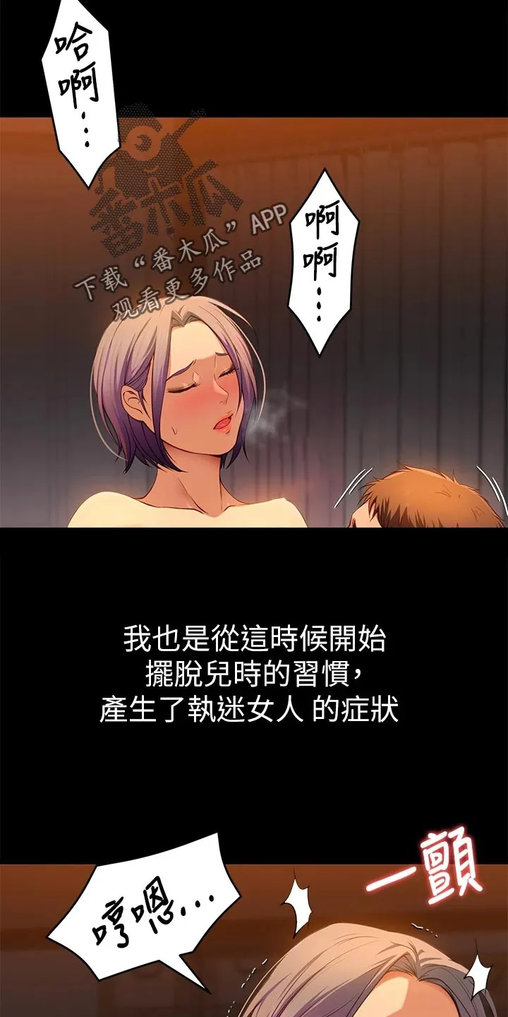 胖仔也有春天漫画漫画,第51章：品尝17图