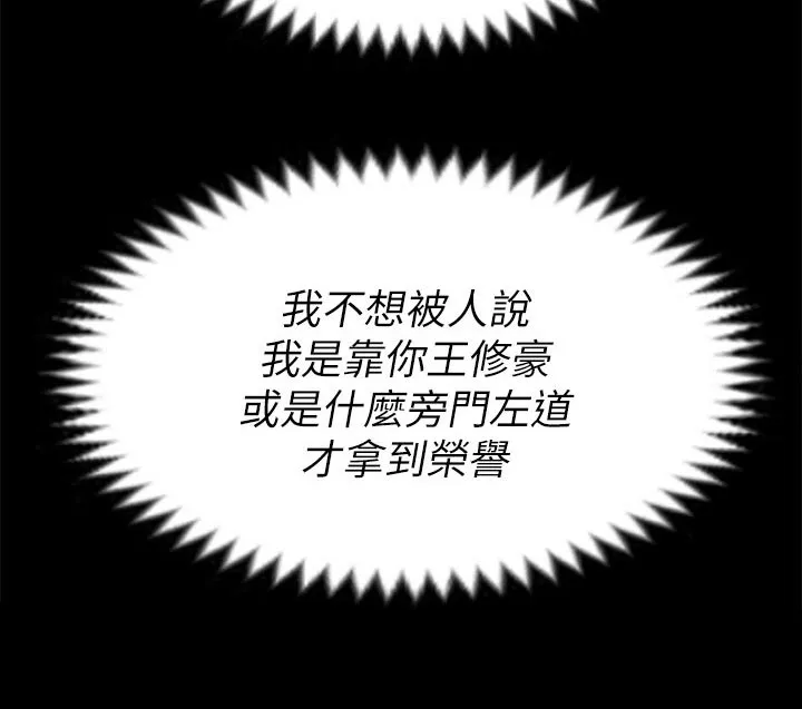 胖男孩也有春天结局漫画,第122章：什么原因21图