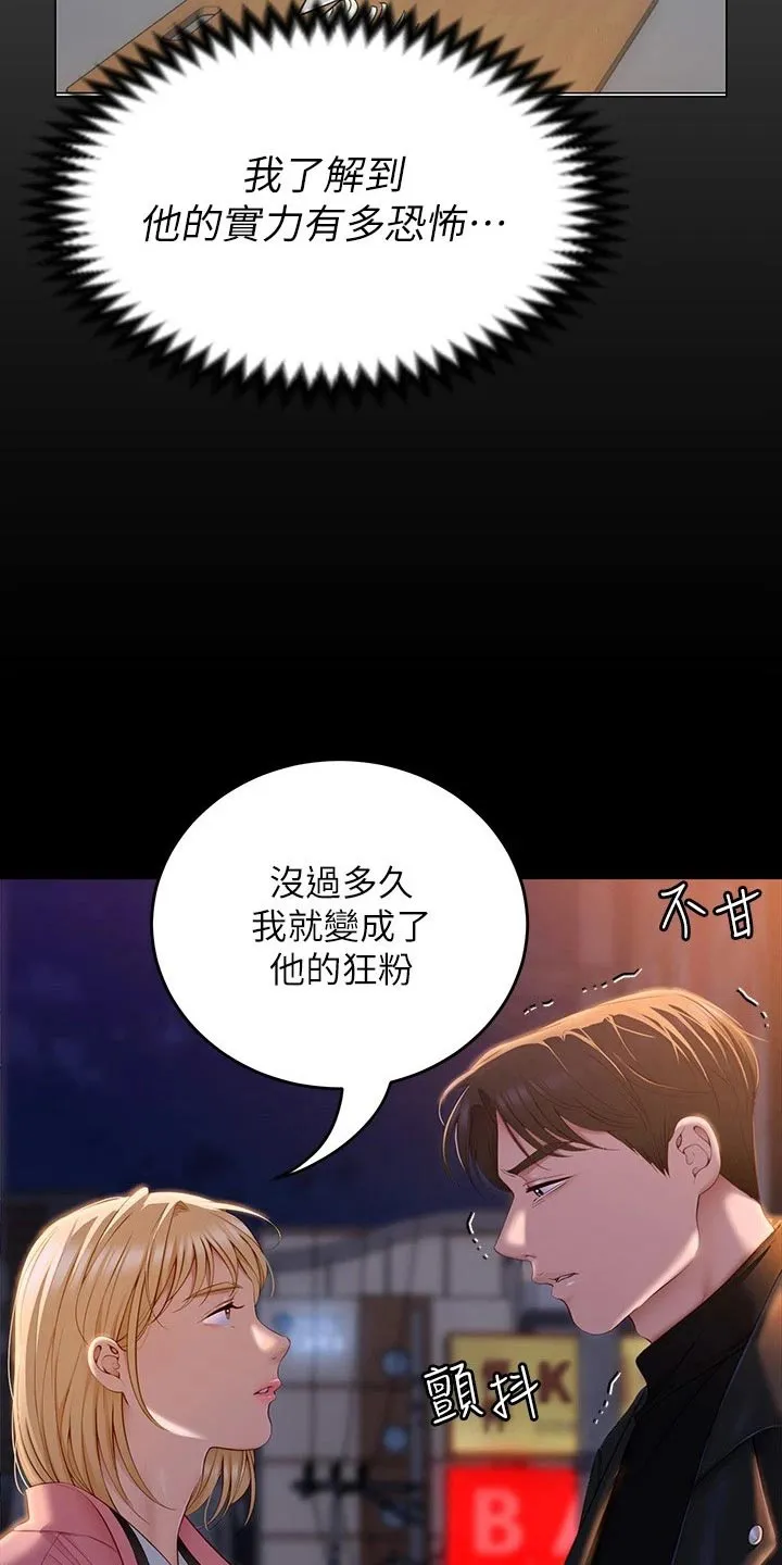 胖男孩也有春天结局漫画,第102章：都喜欢他11图