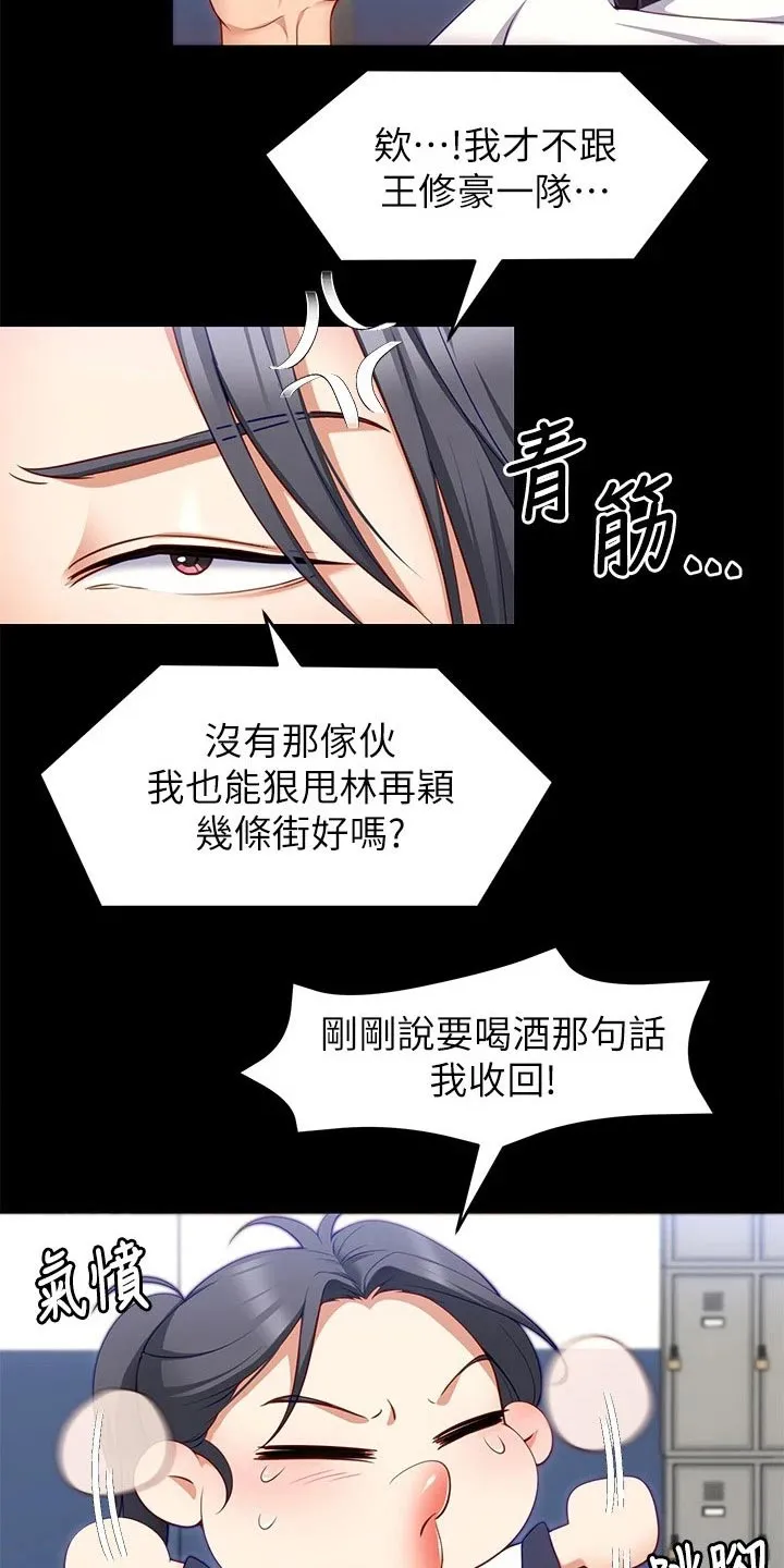 胖妹子也有春天豆瓣漫画,第67章：获胜者23图