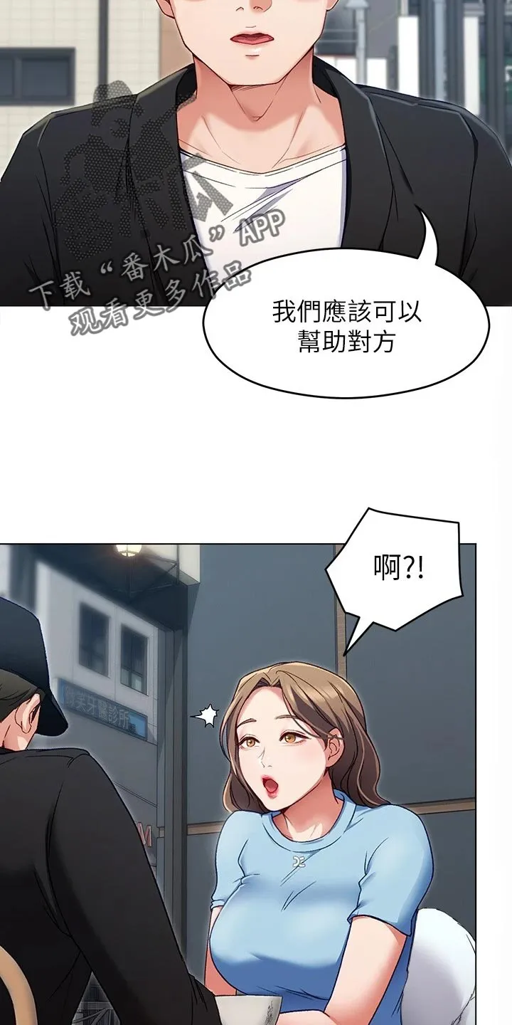 胖仔也有春天漫画漫画,第39章：合作13图