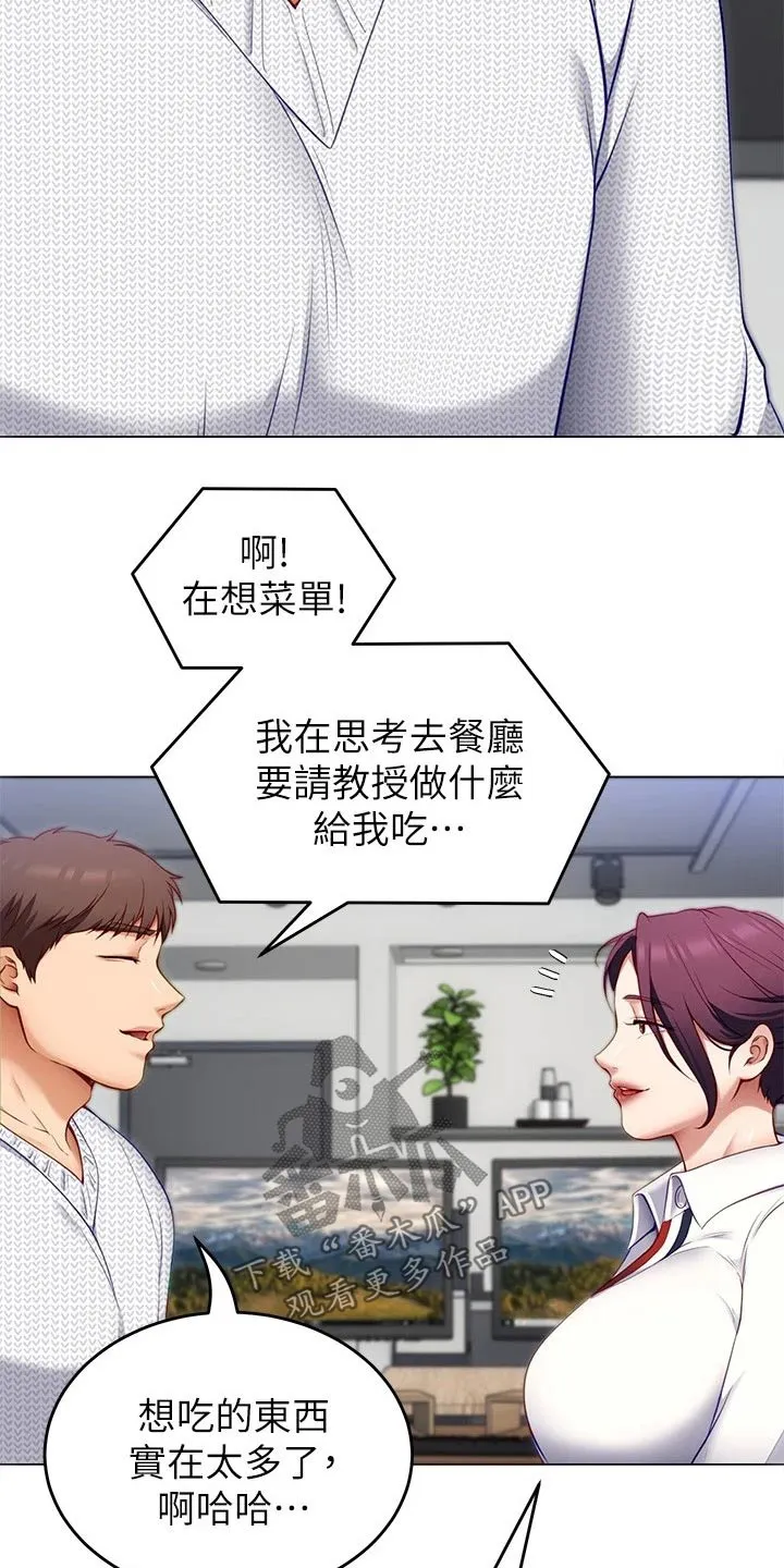 网王胖姑娘也有春天漫画,第77章：条件30图