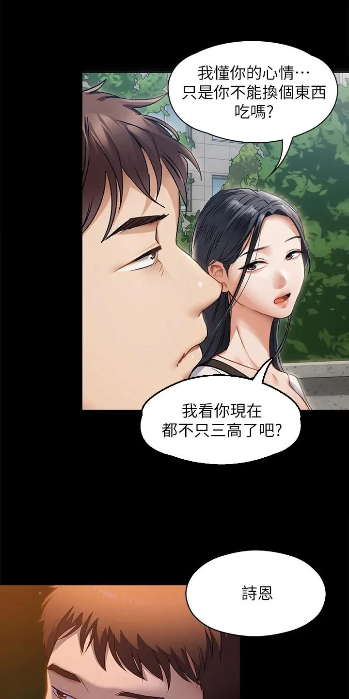 胖仔也有春天漫画漫画,第110章：谢谢你6图