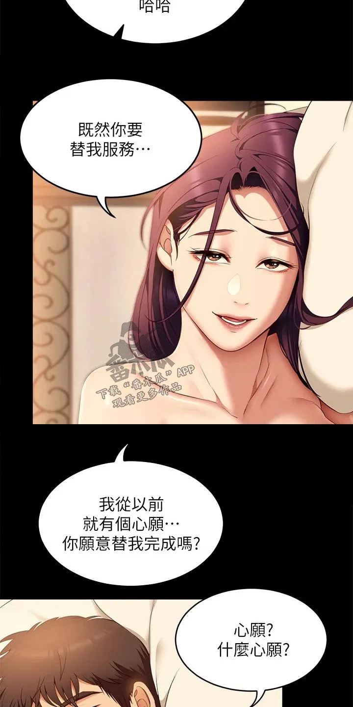 胖男孩也有春天结局漫画,第88章：清晨9图