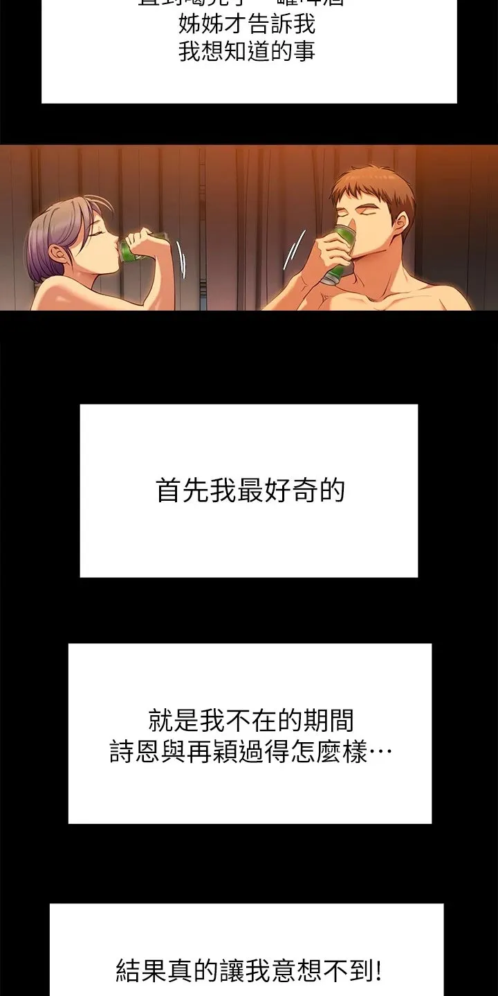 胖妹子也有春天豆瓣漫画,第55章：龙虎之争8图