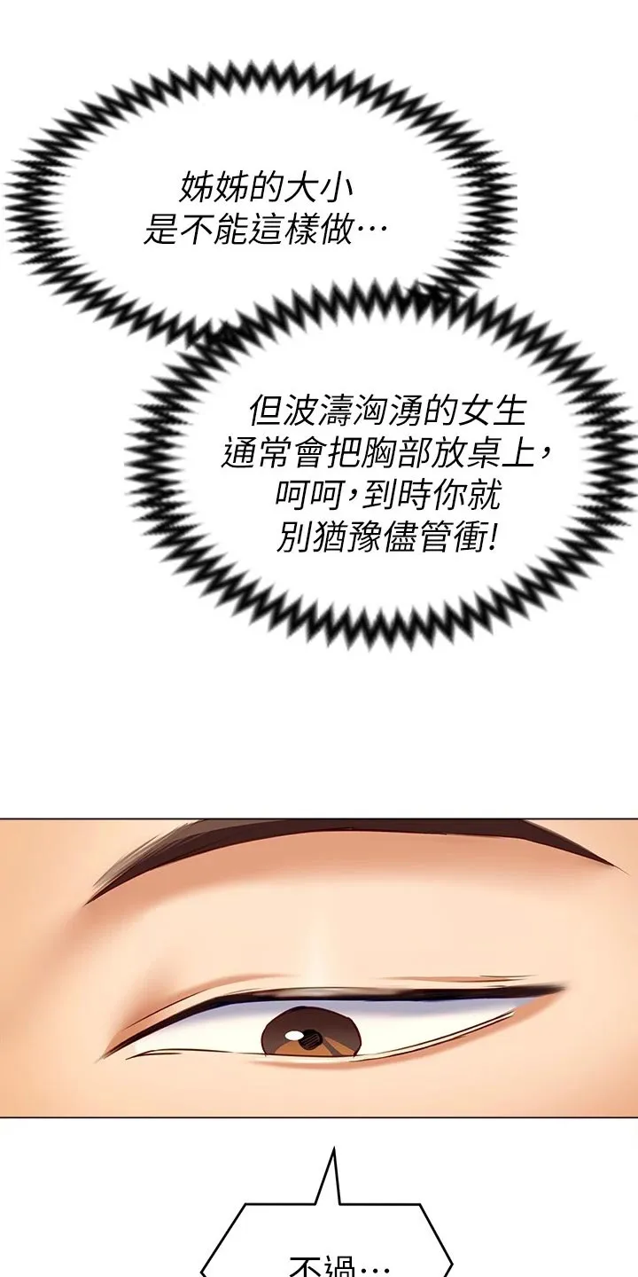 胖仔也有春天漫画漫画,第60章：丧家犬18图