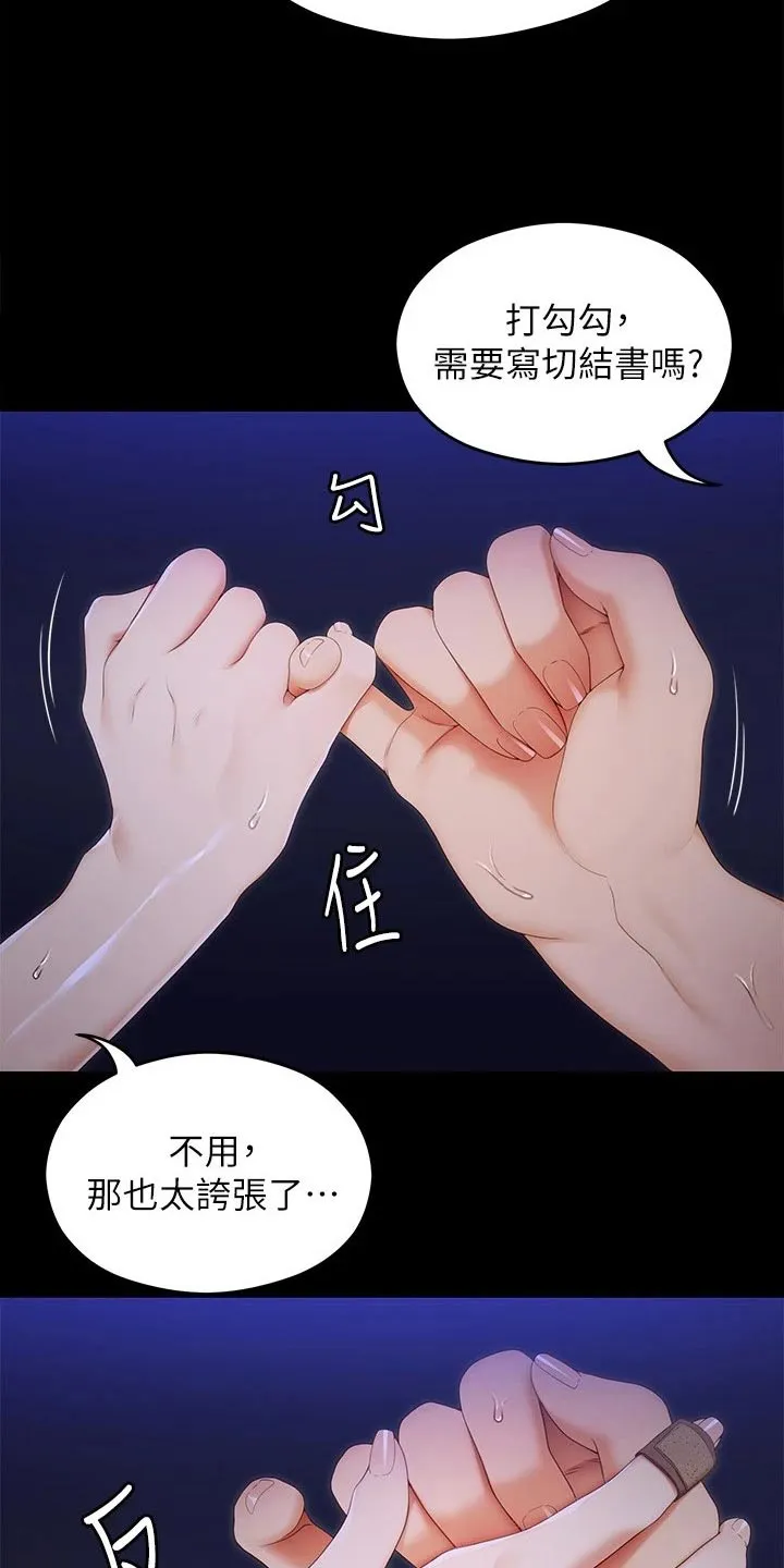 绿茶也有春天漫画免费阅读全集漫画,第113章：不会逃跑的8图
