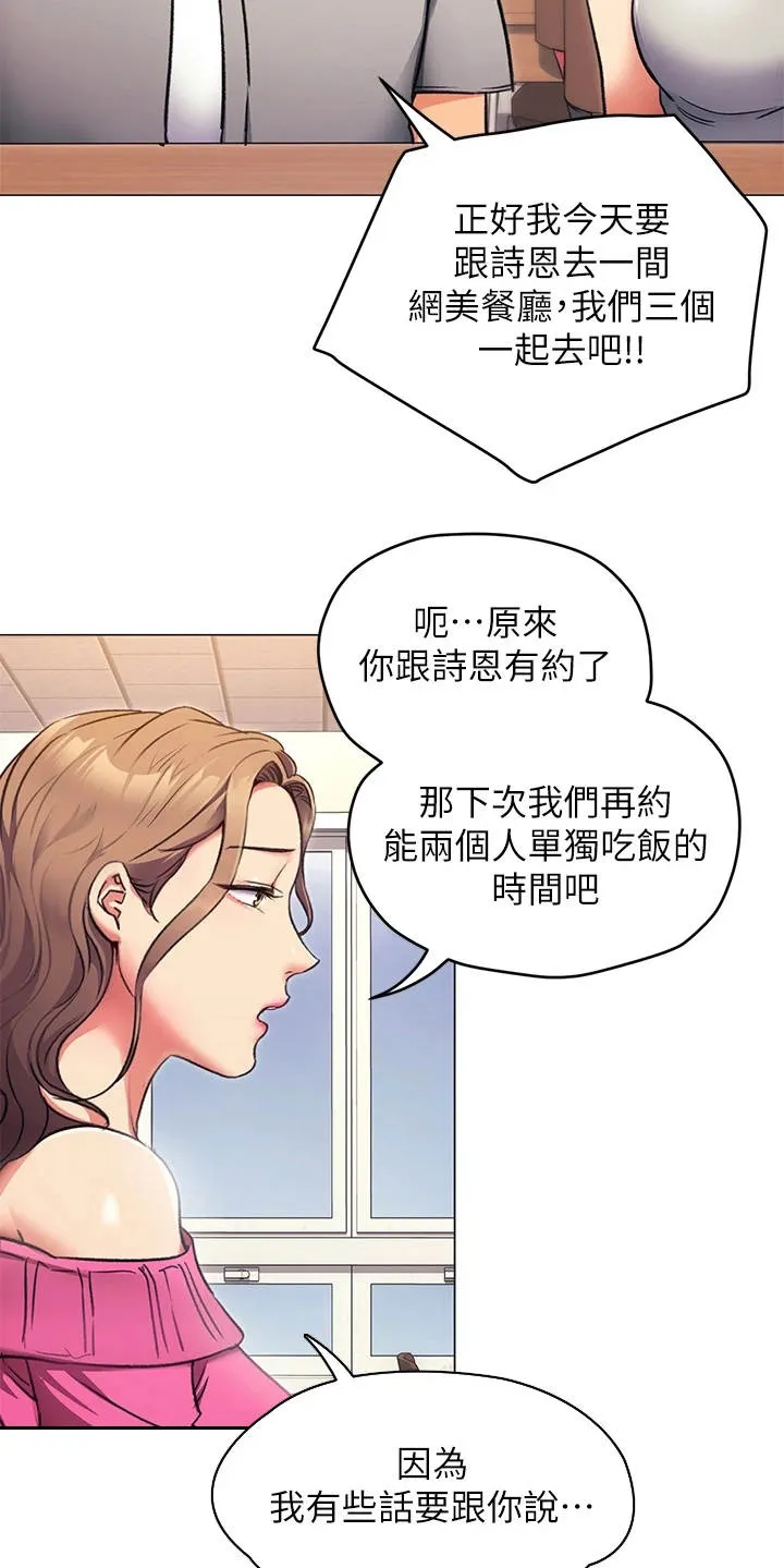 网王胖姑娘也有春天漫画,第17章：耍心机16图