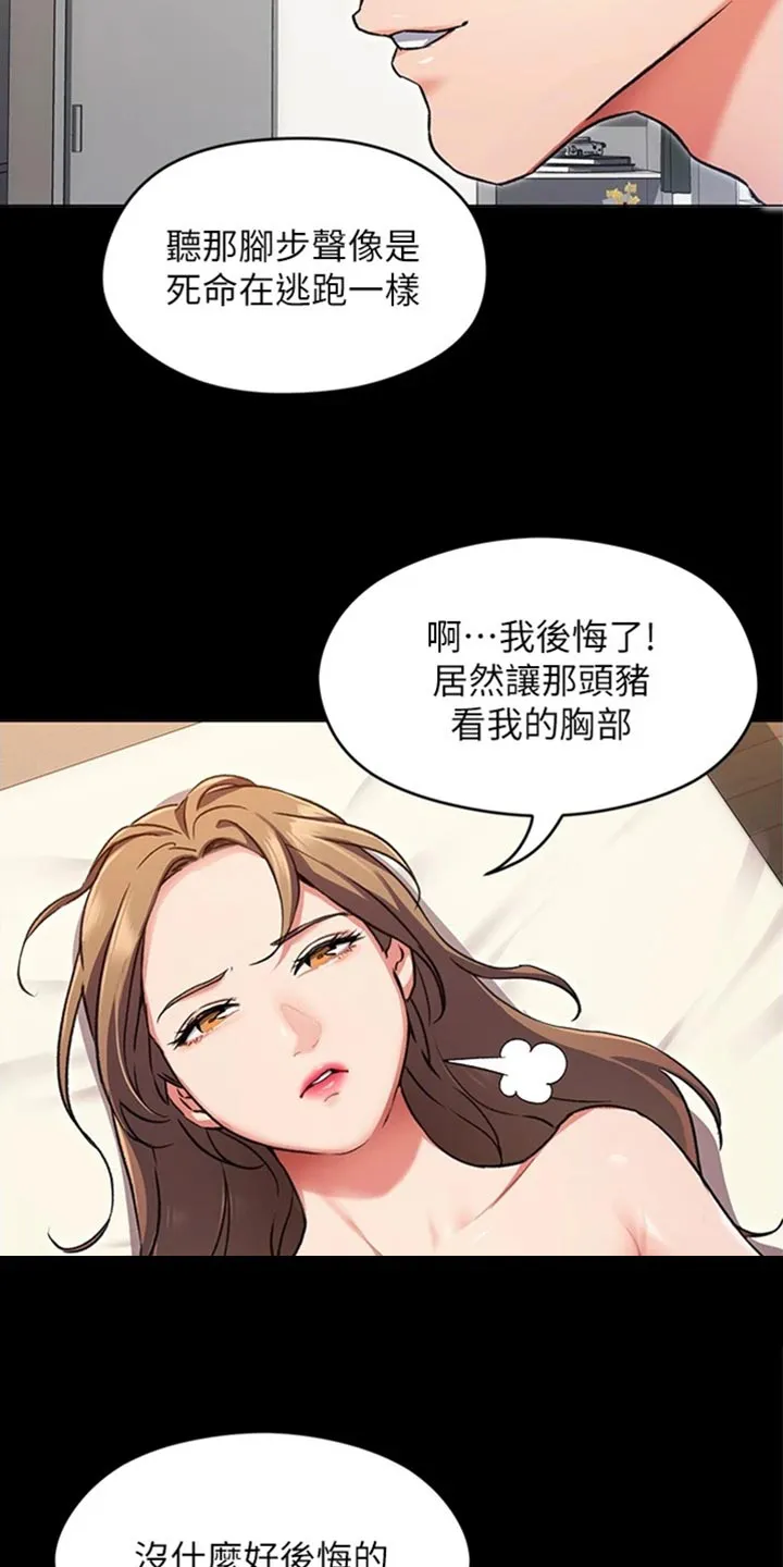 胖仔也有春天漫画漫画,第30章：逃跑14图