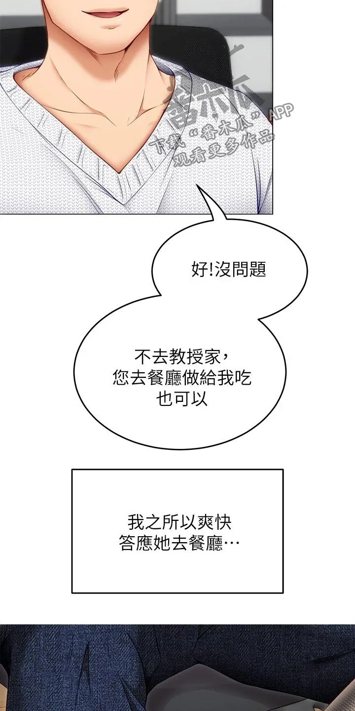 网王胖姑娘也有春天漫画,第77章：条件32图