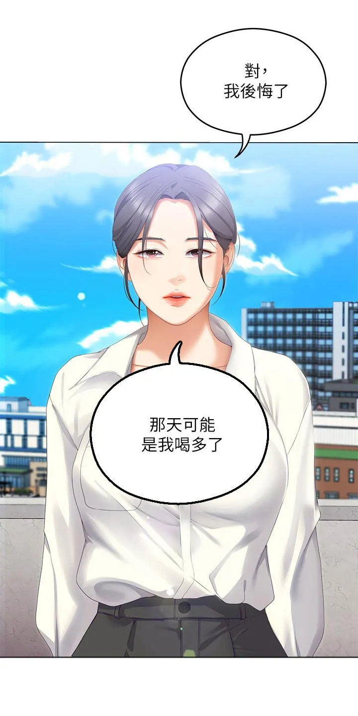 胖仔也有春天漫画漫画,第121章：后悔了21图