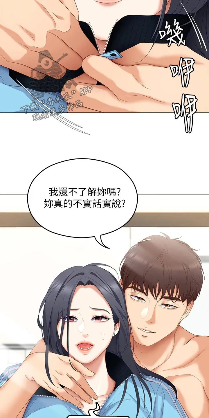 胖仔也有春天漫画漫画,第115章：才没有22图