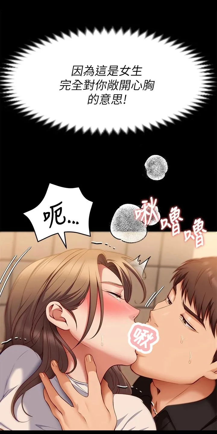 胖仔也有春天漫画漫画,第64章：改口17图
