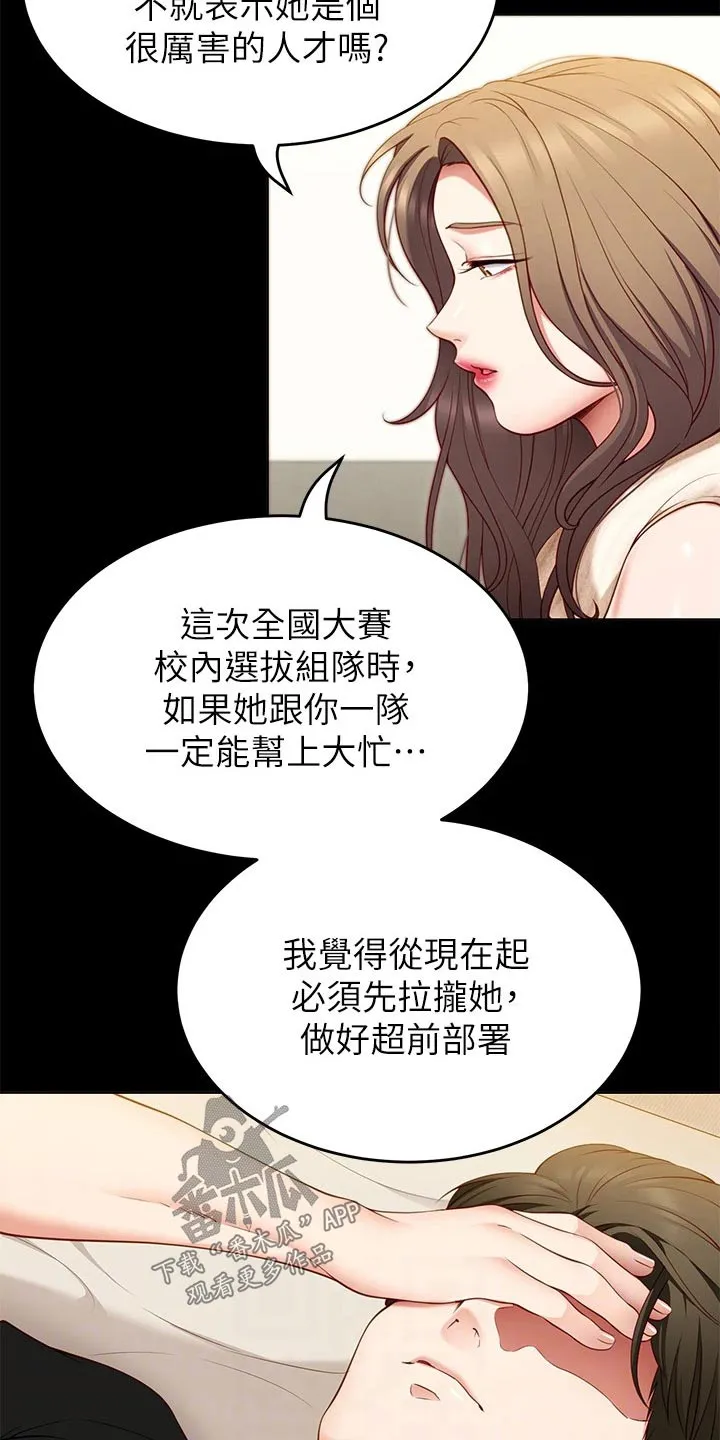 胖仔也有春天漫画漫画,第73章：厉害的家伙21图