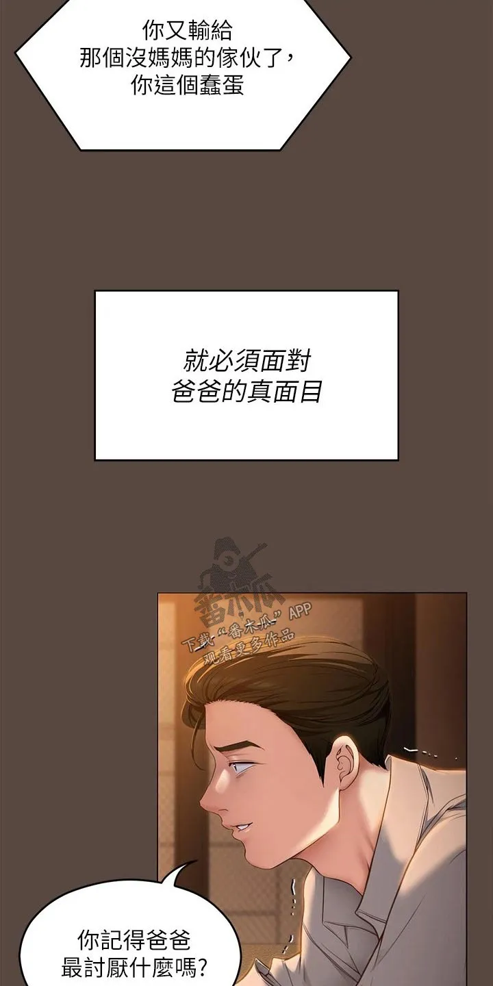 胖仔也有春天漫画漫画,第108章：排名25图