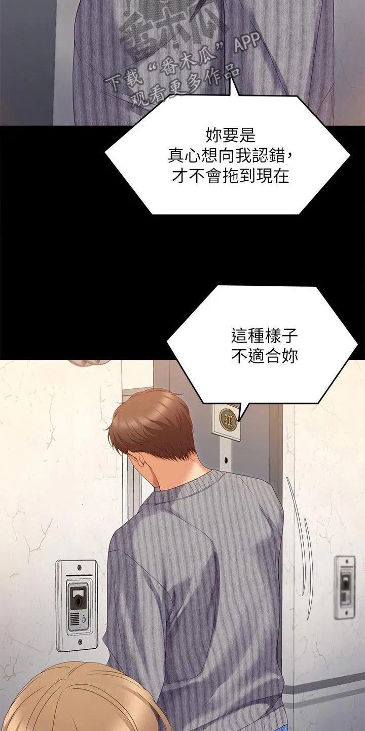 胖仔也有春天漫画漫画,第124章：你走吧6图