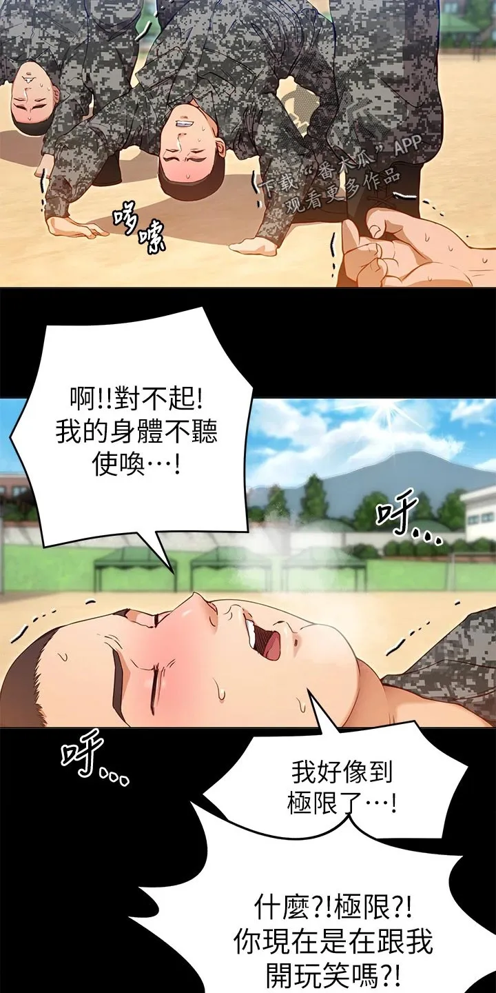 胖仔也有春天漫画漫画,第59章：践踏30图