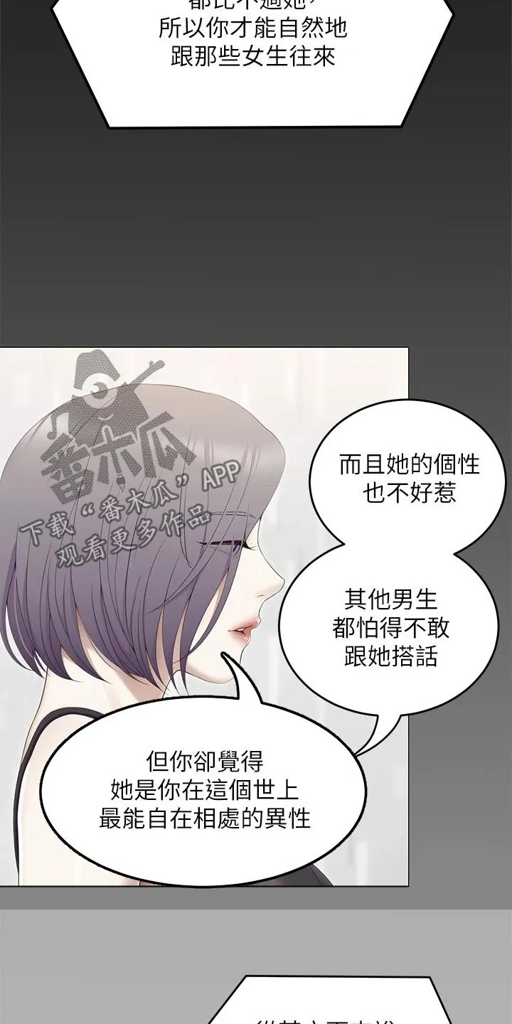 网王胖姑娘也有春天漫画,第105章：形影不离16图