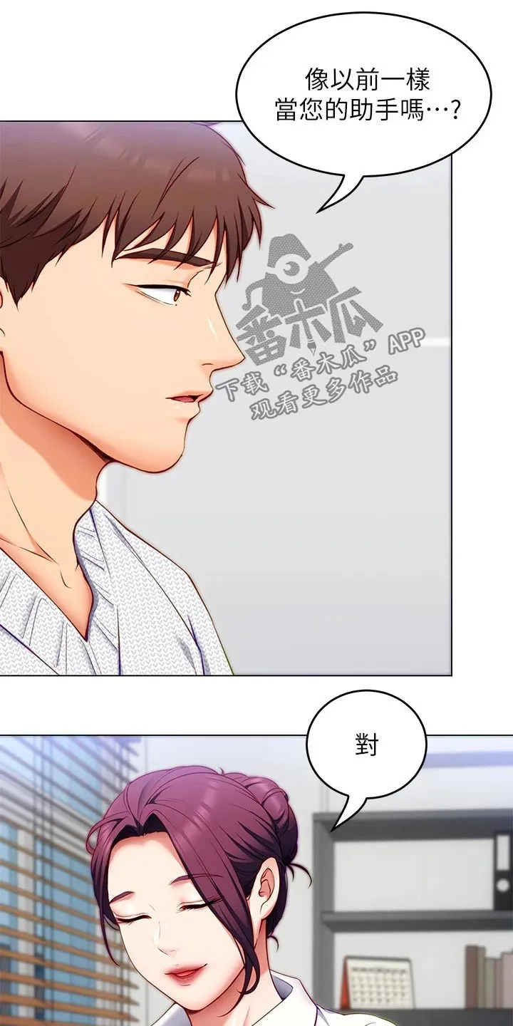 胖仔也有春天漫画漫画,第76章：有件事28图