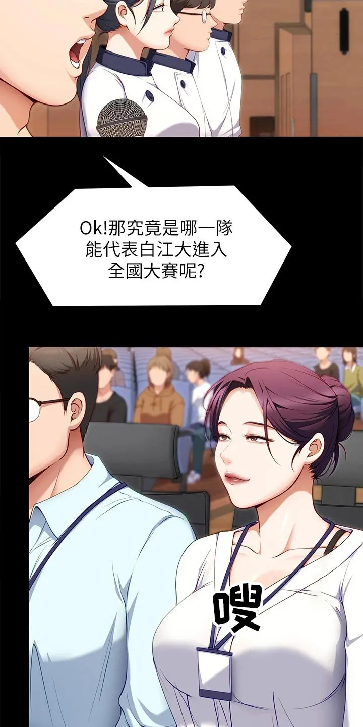 胖妹子也有春天豆瓣漫画,第67章：获胜者12图