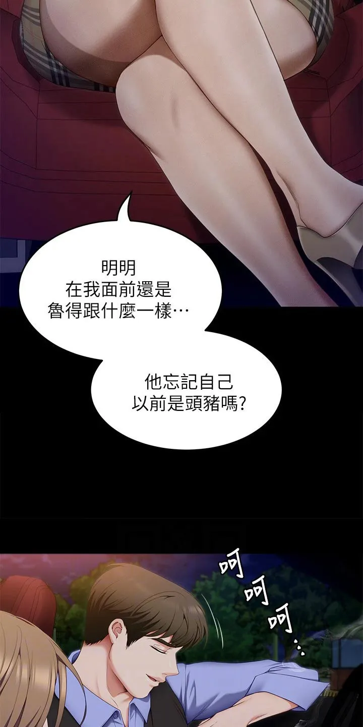 胖仔也有春天漫画漫画,第83章：不屑9图