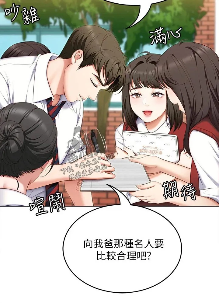 胖仔也有春天漫画漫画,第101章：不认真23图