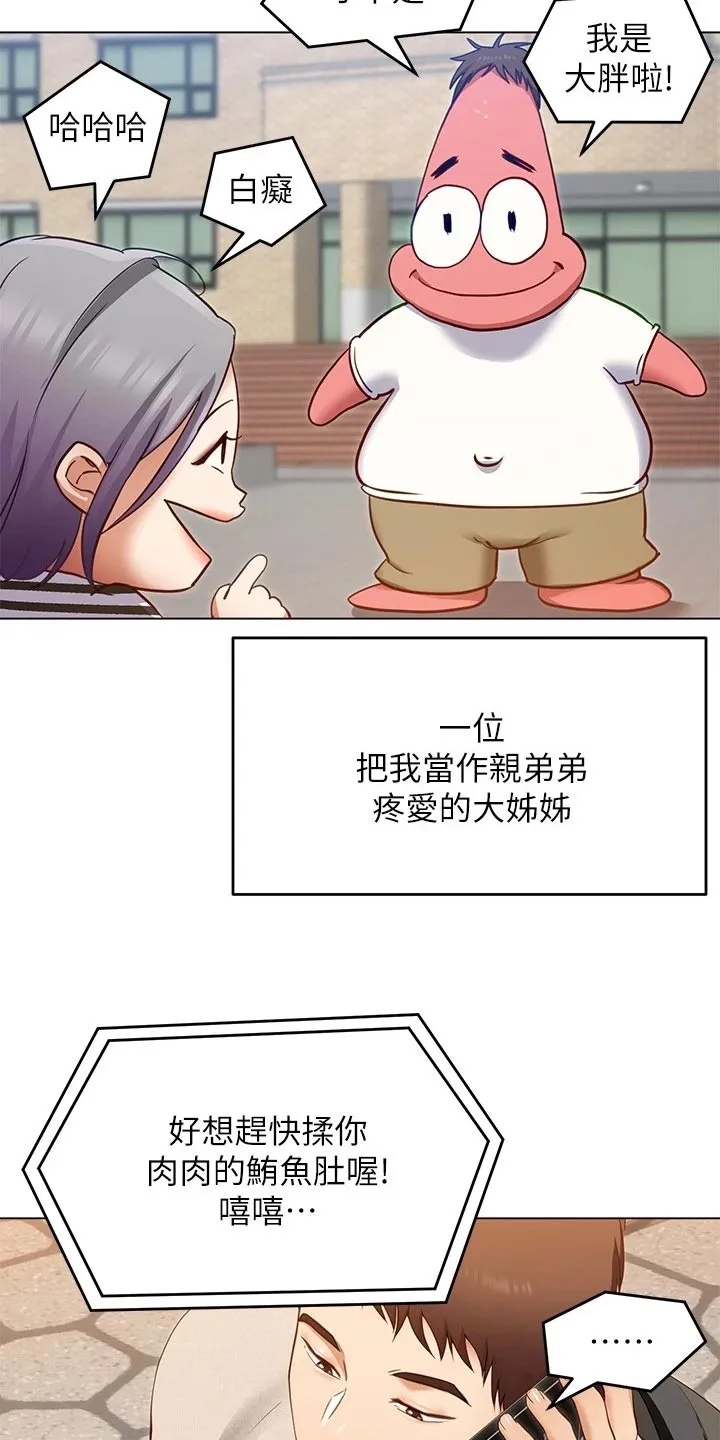 胖仔也有春天漫画漫画,第47章：参军生活22图