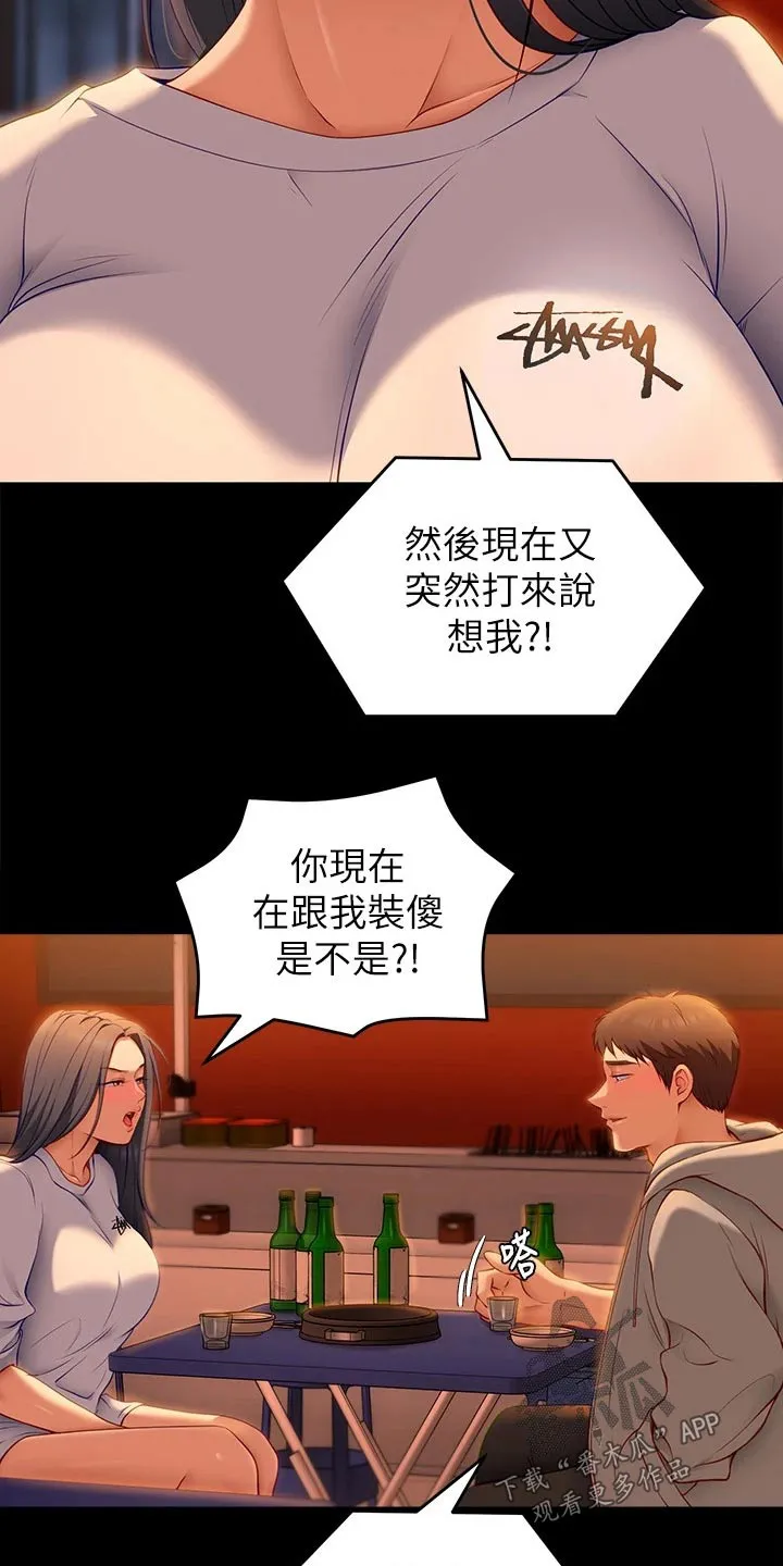 胖妹子也有春天豆瓣漫画,第74章：无法忘记21图