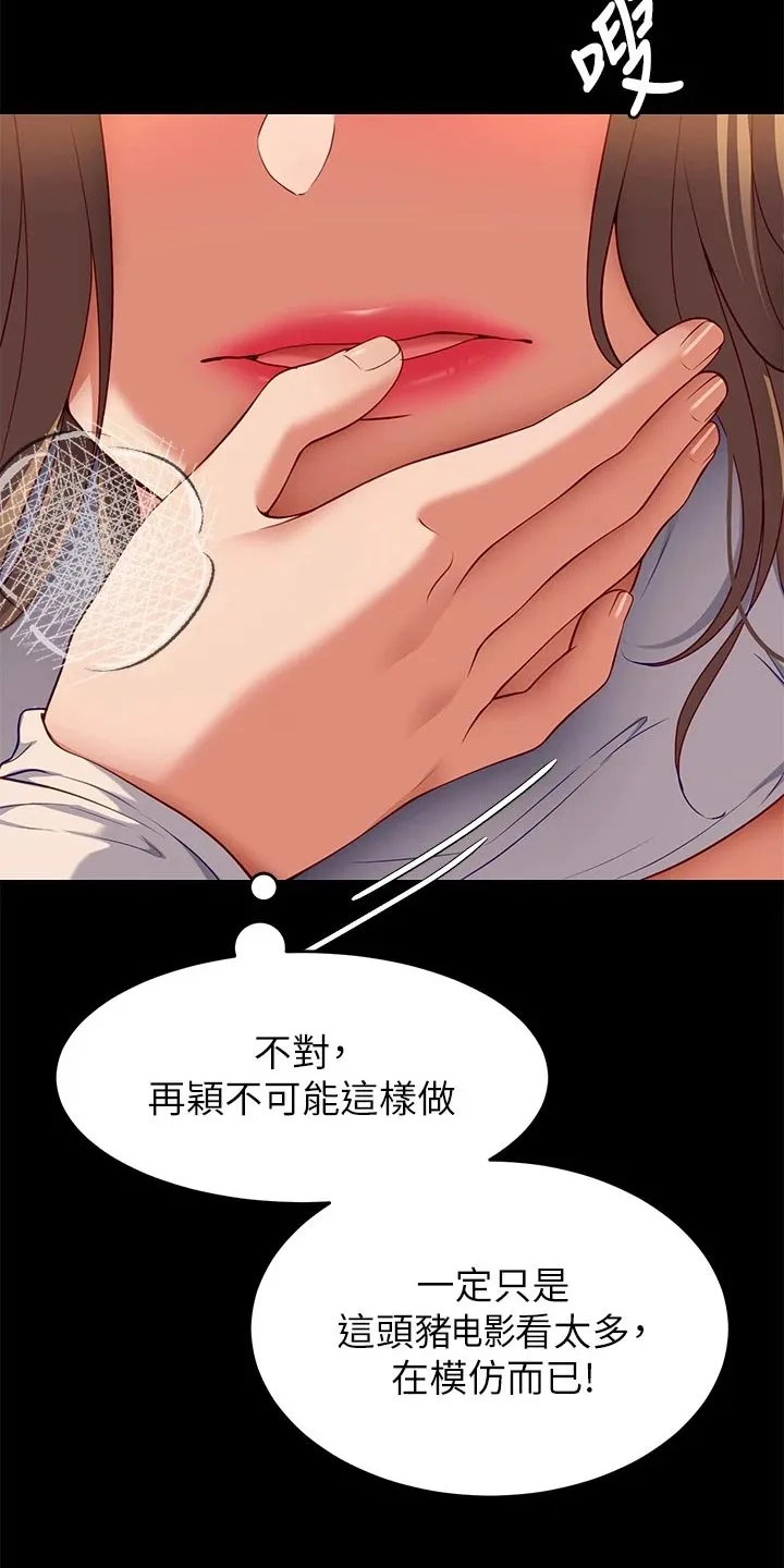 胖仔也有春天漫画漫画,第65章：掩饰17图
