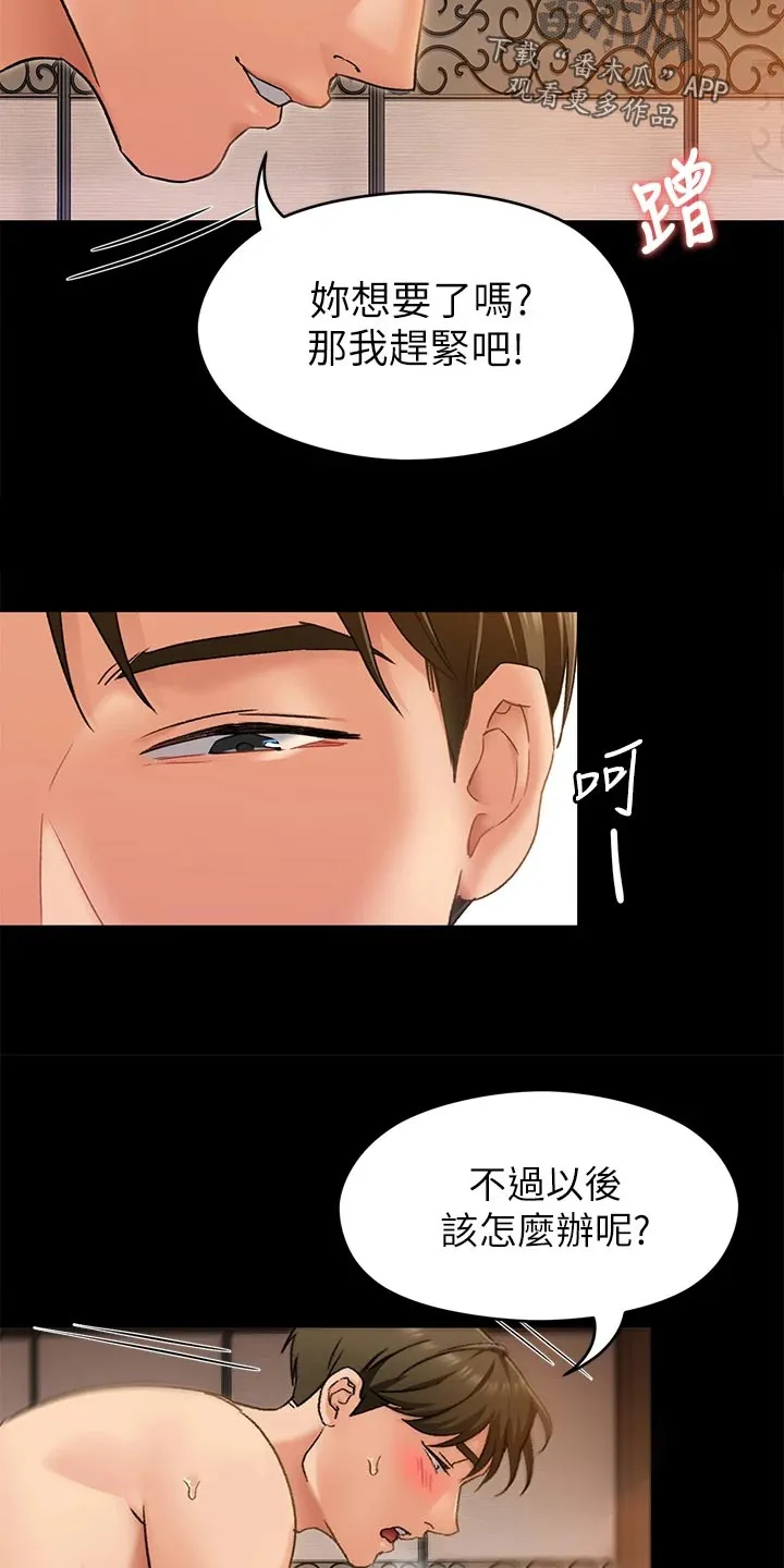胖子也有春天的作文漫画,第36章：夺取13图